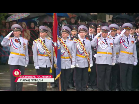 Видео: Парад Победы в Ставрополе 9 мая 2017. Телеверсия