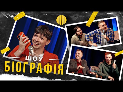 Видео: БІОГРАФІЯ - Дмитро Варварук | Носов, Яремій, Мартинюк, Свій