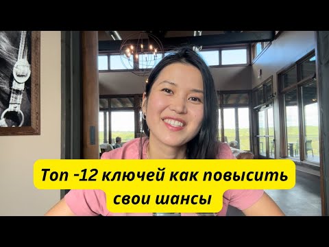Видео: Как пройти собеседование на визу в США