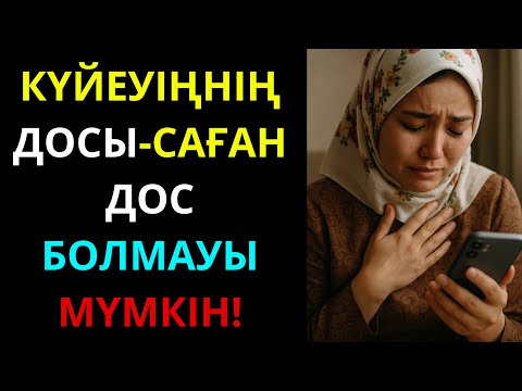 Видео: ЖЕСІР ӘЙЕЛДІҢ ТАУҚЫМЕТІ