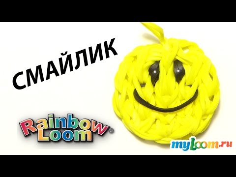 Видео: Брелок СМАЙЛИК из резинок Rainbow Loom Bands | Smiley Face Charm