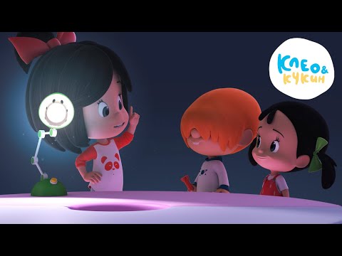 Видео: Клео и Кукин 💡ЭТО ГЕНИАЛЬНО!💡 Сборник любимых мультиков и песенок для детей👶 Cleo y Cuquin