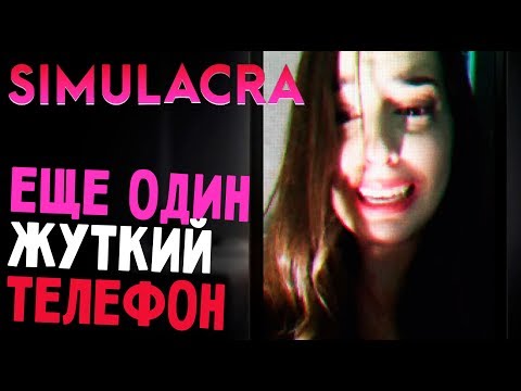 Видео: ЕЩЕ КРУЧЕ, ЕЩЕ СТРАШНЕЕ - Simulacra - продолжение Sara Is Missing (прохождение на русском) #1