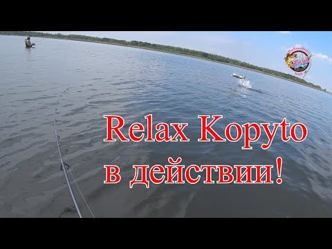 Видео: Щучка на старый, добрый Relax Kopyto