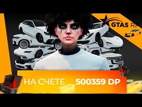 Видео: С НУЛЯ ЗАДОНАТИЛ 500.000 DP И СОБРАЛ АРЕНДНЫЙ БИЗНЕС на GTA 5 RP