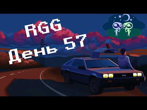 Видео: Solo RGG День 57 - X-Com