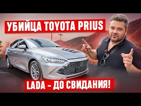 Видео: ‼️BYD QIN PLUS! Китайская версия Toyota Prius. Бессмертный гибридный седан.