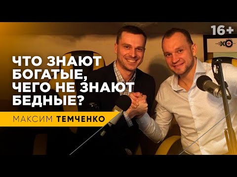 Видео: Как формируются психология успеха и мышление миллионера? Эфир на радио “Открытие”. Часть 2  // 16+