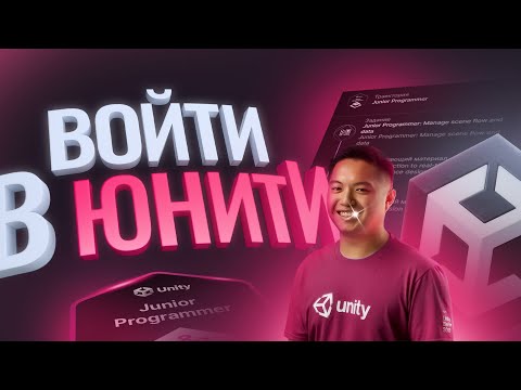 Видео: Видео для тех, кто не знает с чего начать изучение в Unity, чтобы не вляпаться в рандомные курсы