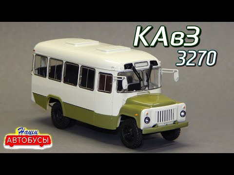 Видео: 🚌🚗КАВЗ-3270 НАШИ АВТОБУСЫ №20 MODIMIO | Модель 1:43 | SSM | AVD MODELS | Коллекция | Доработка