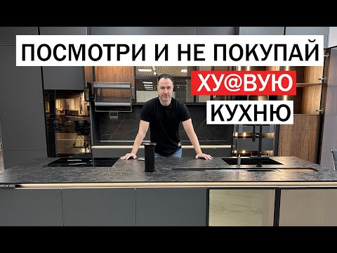 Видео: Самые полезные решения и опции для кухни 2.0. Посмотри и создай гарнитур мечты