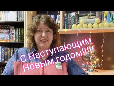 Видео: С наступающим Новым 2025 годом!!!