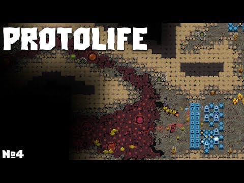 Видео: Protolife №4 - Эти стены неприступны! Почти...
