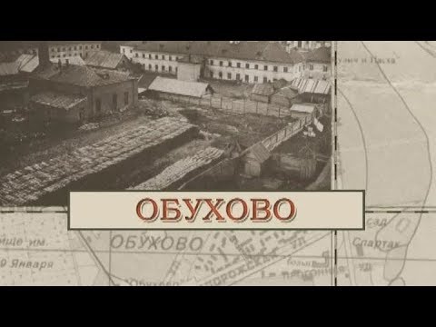 Видео: Обухово / «Малые родины большого Петербурга»