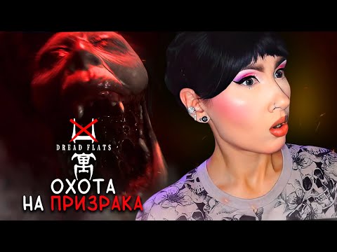 Видео: БАБКА ПОД МОЕЙ КРОВАТЬЮ🛌 / DREAD FLATS ИНДИ-ХОРРОР