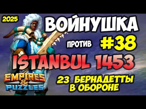 Видео: БИТВА АЛЬЯНСОВ #38 // НЕРЕАЛЬНО ДОНАТНЫЕ ОБОРОНЫ // Empires and Puzzles / Империя пазлов