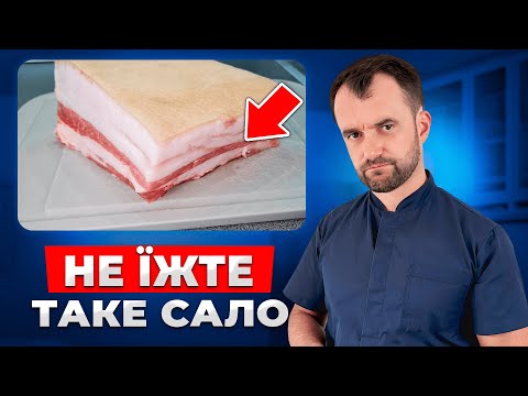 Видео: Як сало ШКОДИТЬ вашому здоровʼю! Правда про САЛО яку вам не говорять!
