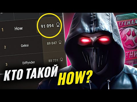 Видео: ВСЯ ПРАВДА О "СТАЛЬНОМ ОХОТНИКЕ 2023" 🐙 БОЛЬШОЕ ИНТЕРВЬЮ С HOW и другими