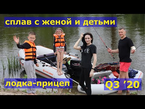 Видео: Сплав с женой и детьми по реке Сейм. Лодка-прицеп. Водный туризм. 4K