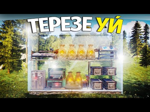 Видео: Тек қана ТЕРЕЗЕДЕН жасалған ҮЙ, ешкім байқамады (Rust)