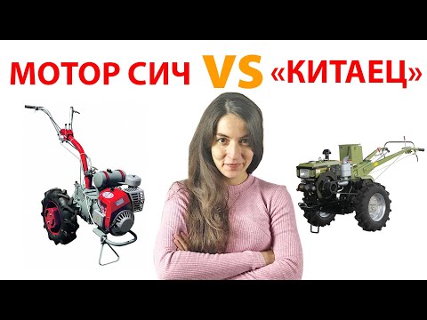 Видео: Мотор Сич или китайский дизельный мотоблок? Какой мотоблок лучше? Субъективная оценка.