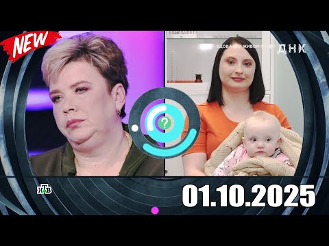 Видео: ДНК . Выпуск от 01.10.2025 - «Вдова при живом муже » - Передачи НТВ