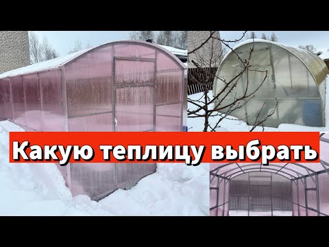 Видео: ПРЯМОСТЕННАЯ ТЕПЛИЦА после снежной зимы. Какую теплицу выбрать: прямостенную или дугообразную