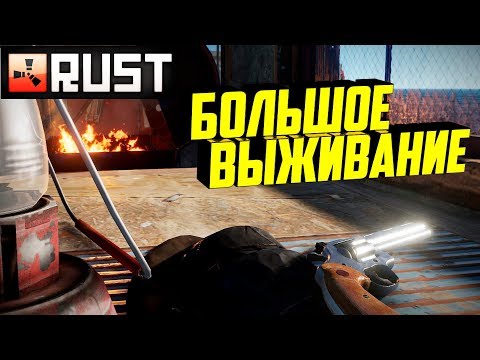 Видео: Rust - Большое выживание с нуля. Строю лодочную.