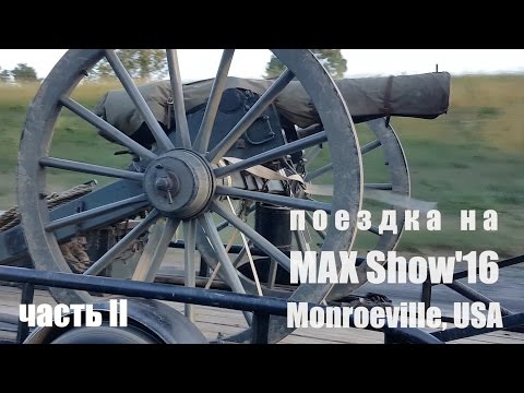 Видео: Выставка антиквариата в США! Warstory на Max Show'16 ( II часть)