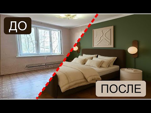 Видео: Переделка ЗЕЛЁНОЙ спальни за 15 минут при помощи нейросетей