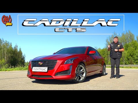 Видео: Cadillac CTS 3Gen!  Насколько хорош 10 летний бизнес седан? Тест драйв и обзор