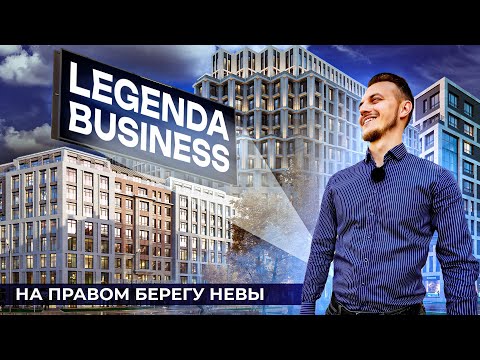 Видео: LEGENDA BUSINESS | М68, БС32, ЧР41, Л22