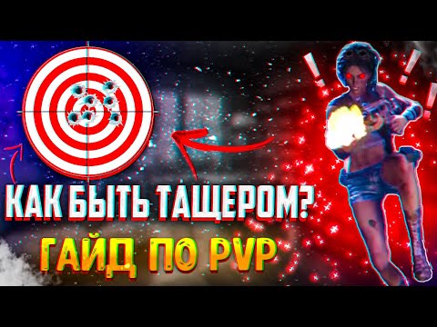 Видео: КАК ТАЩИТЬ В LIOS || ГАЙД ПО PVP || ГАЙД ДЛЯ НОВИЧКОВ ПО PVP В Last island of Survival 2023 #lios