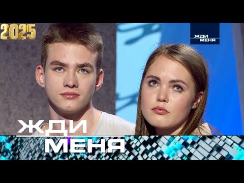 Видео: Жди меня. Выпуск от 16.10.2025 - « Жди меня Последний выпуск 2025 г.  » - Передачи НТВ