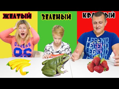 Видео: КОЛЯ vs ОКСАНА vs САША. УГАДАЙ ЕДУ ПО ЦВЕТУ. Нерф Брос Шоу