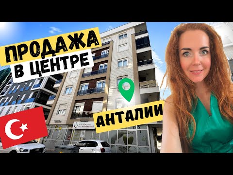 Видео: ПРОДАЖА В ЦЕНТРЕ ГОРОДА | РАЙОН КОТОРЫЙ ПОДХОДИТ ПОД ВНЖ