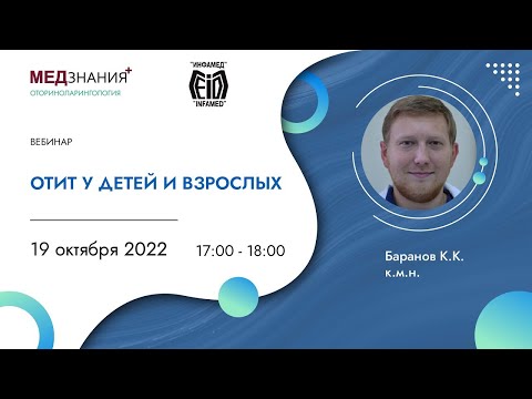 Видео: Отит у детей и взрослых
