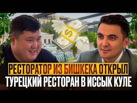 Видео: Как устроен ресторанный бизнес. Как расти и развиваться ресторатору. #ресторанныйбизнес 