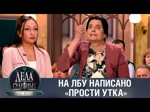 Видео: Дела судебные с Еленой Кутьиной. Новые истории. Эфир от 04.10.23