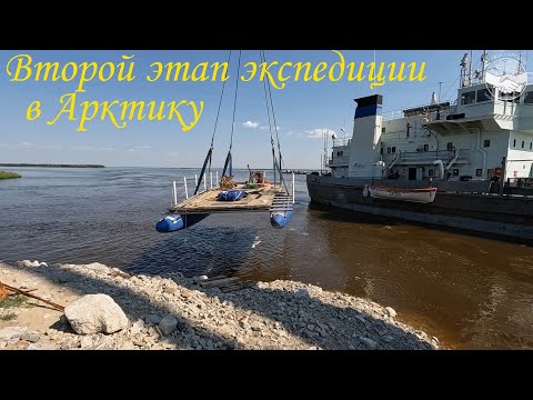 Видео: Экспедиция в Арктику, второй этап. Подготовка.