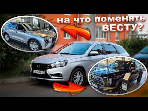 Видео: Ищу замену Весте. HAVAL JOLION и HAVAL DARGO X. Оценка Весты, цены JOLION и DARGO X #ВЕСТАЗАМЕНИТЕЛЬ