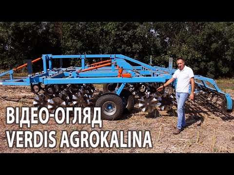 Видео: Відео-огляд турбокультиватора VERDIS Agrokalina