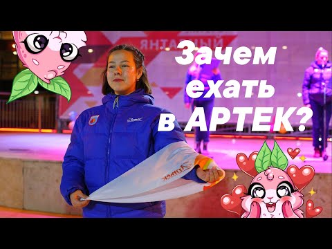 Видео: 12 плюсов работать вожатым в МДЦ Артек|контракт, выгорание