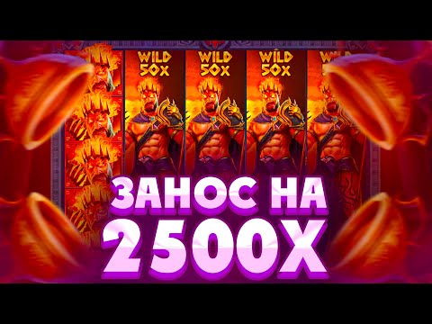 Видео: СЛОВИЛ 2500Х В ПЕРВОЙ ЖЕ БОНУСКЕ В ZEUS vs HADES!МЕГАЗАНОСНАЯ СЕССИЯ И НЕВЕРОЯТНЫЕ СЫГРОВКИ В СПИНАХ