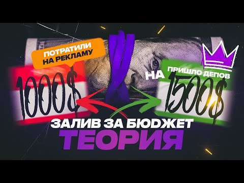 Видео: КАК ЗАЛИВАТЬ ЗА БЮДЖЕТ? ЗАЛИВАЕМ ГЕМБЛУ В ПЛЮС ЗА БЮДЖЕТ!