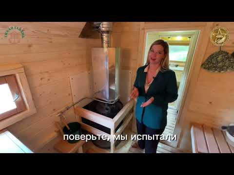 Видео: Подробный обзор Бани Квадро Хаус 6 м, 3 отделения, боковой вход