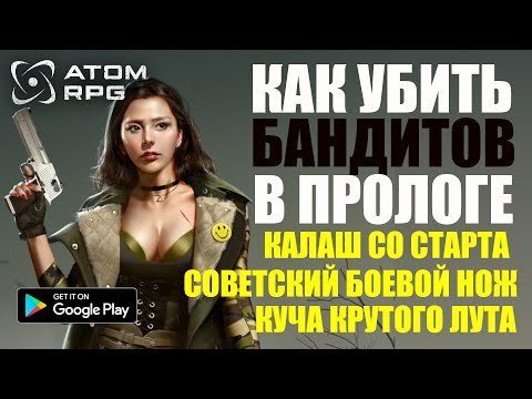Видео: ATOM RPG. МОЧИМ БАНДИТОВ В ПРОЛОГЕ. КРУТОЙ ЛУТ СО СТАРТА