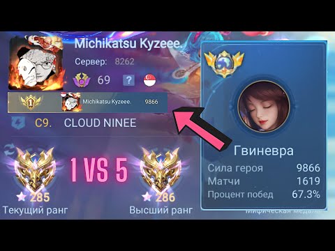 Видео: ТОП 1 МИРА ГВИНЕВРА ПОКАЗЫВАЕТ ФАНТАСТИЧЕСКУЮ ИГРУ / MOBILE LEGENDS