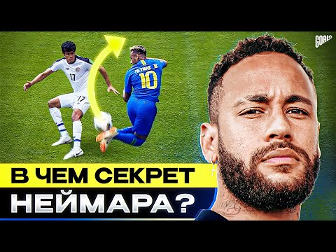 Видео: В чем секрет НЕЙМАРА? Звезда ПСЖ и надежда БРАЗИЛИИ на ЧМ 2022! @GOAL24