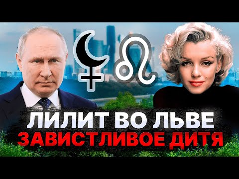 Видео: Чёрная Луна во Льве, как использовать её ЭНЕРГИЮ? #чернаялуна #астрология #лилит #лев #знакизодиака
